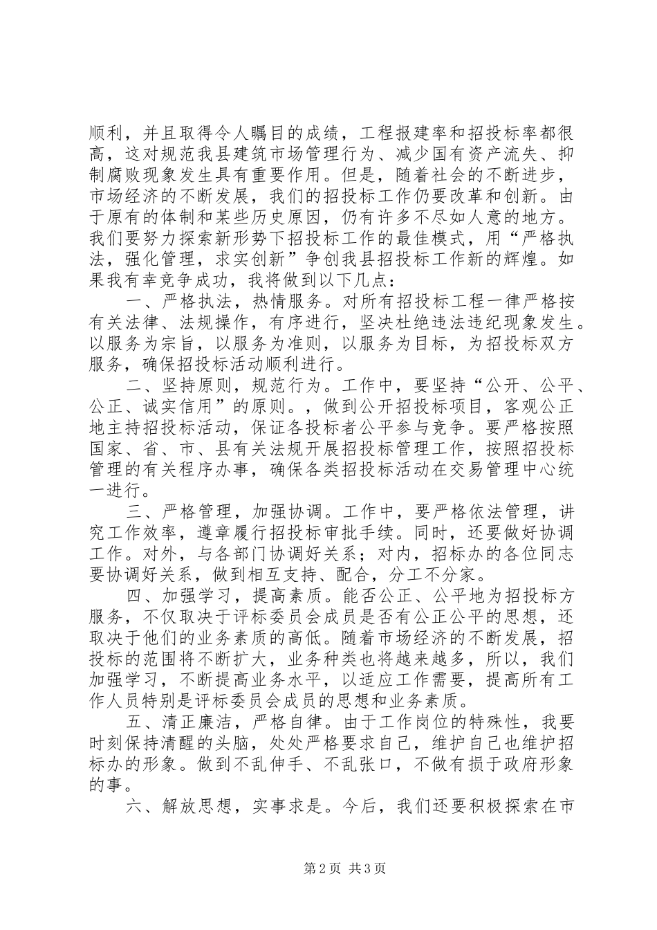 竞职演说(公司副主任)_第2页