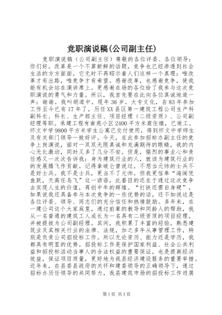 竞职演说(公司副主任)