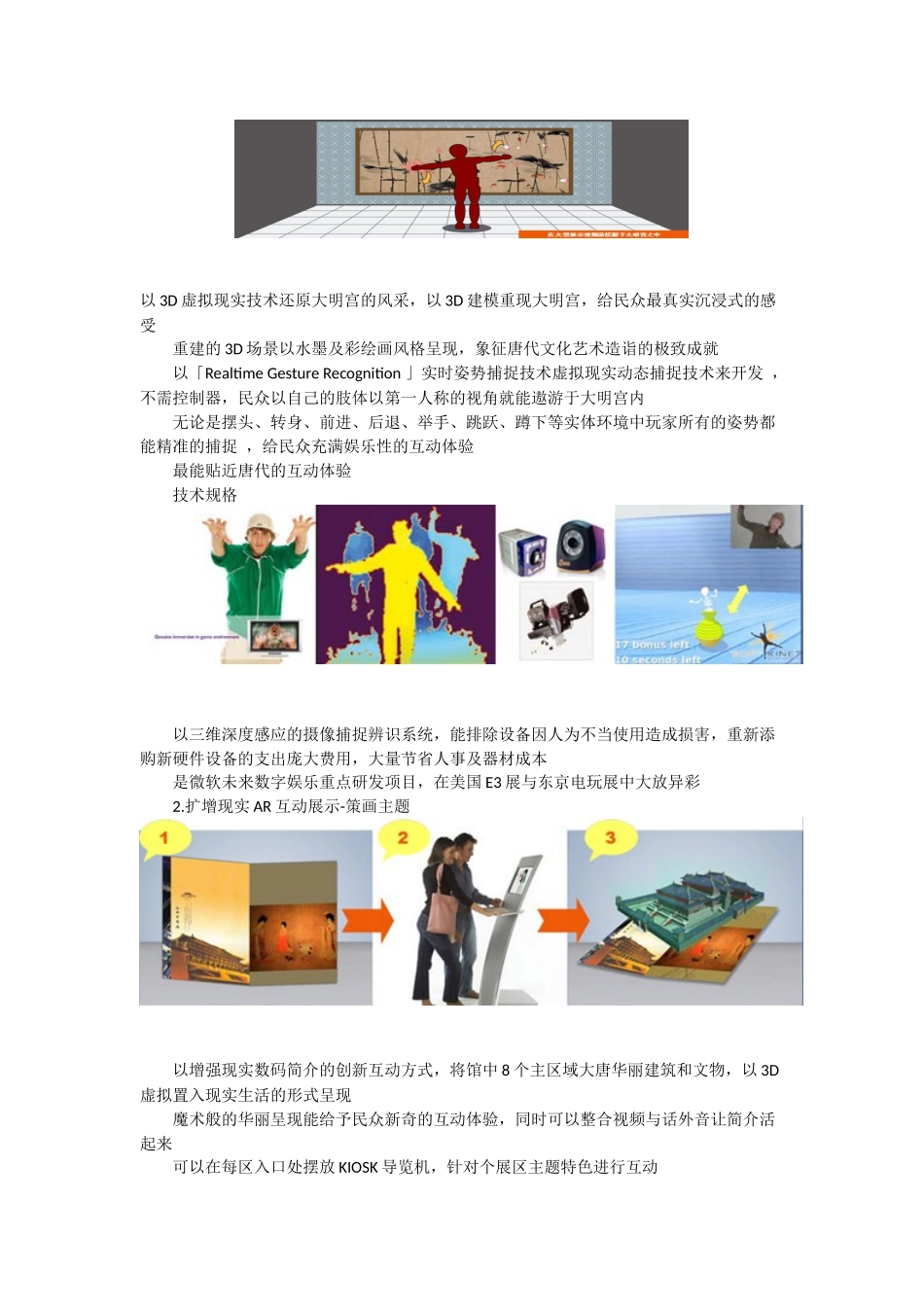 增强现实简述和实际案例分享(四_第2页