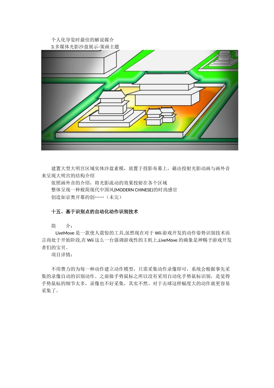 增强现实简述和实际案例分享(四_第3页