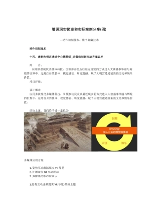 增强现实简述和实际案例分享(四