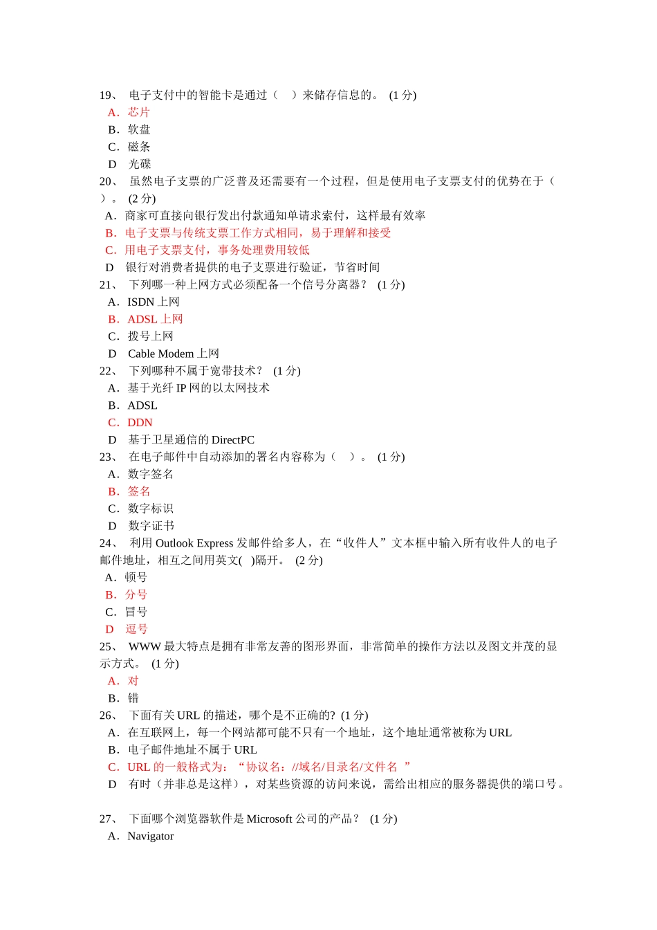 电子商务员doc-1、对CIH病毒哪种说法是正确的？_第3页