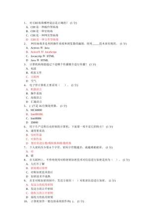 电子商务员doc-1、对CIH病毒哪种说法是正确的？