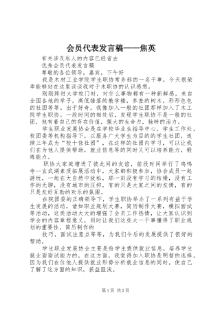 会员代表发言——焦英