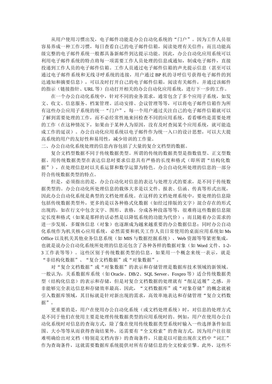 机关办公自动化系统方案概述_第2页