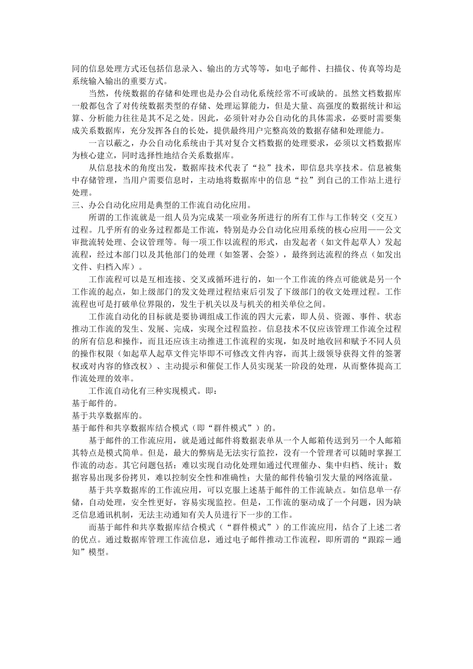 机关办公自动化系统方案概述_第3页
