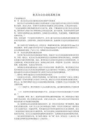 机关办公自动化系统方案概述