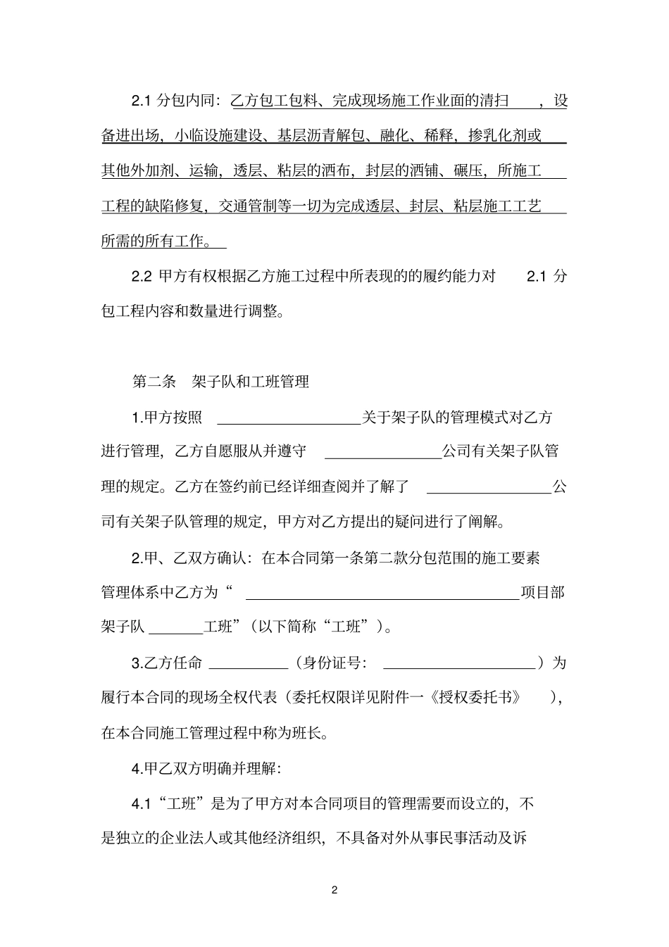 (完整版)同步碎石(封层、粘层、面层)合同_第3页