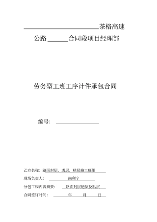 (完整版)同步碎石(封层、粘层、面层)合同