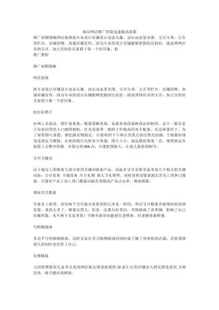 淘宝网店推广经验迅速提高流量