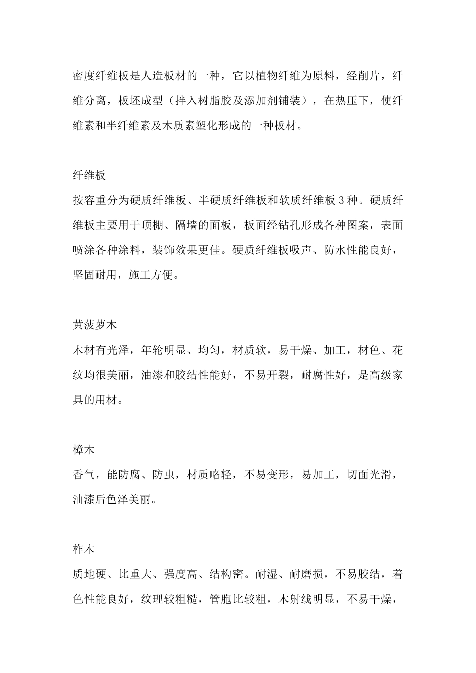 装修知识MicrosoftWord文档_第2页