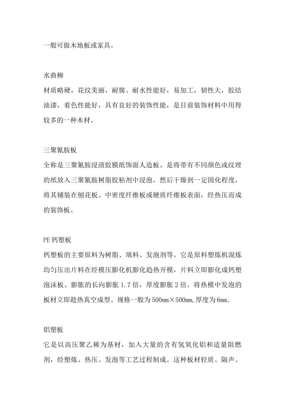 装修知识MicrosoftWord文档_第3页