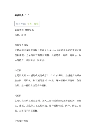 装修知识MicrosoftWord文档
