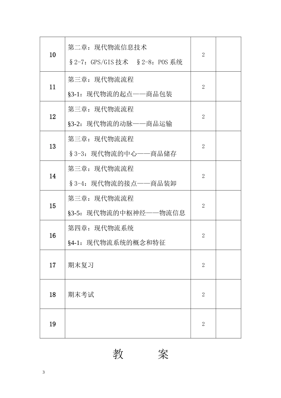 电子商务物流与配送培训教材_第3页