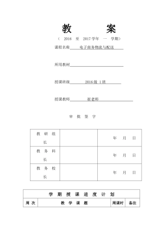 电子商务物流与配送培训教材