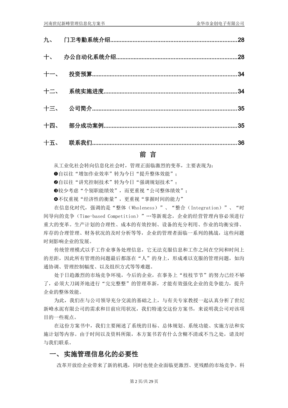 河南世纪新峰管理信息化方案_第2页