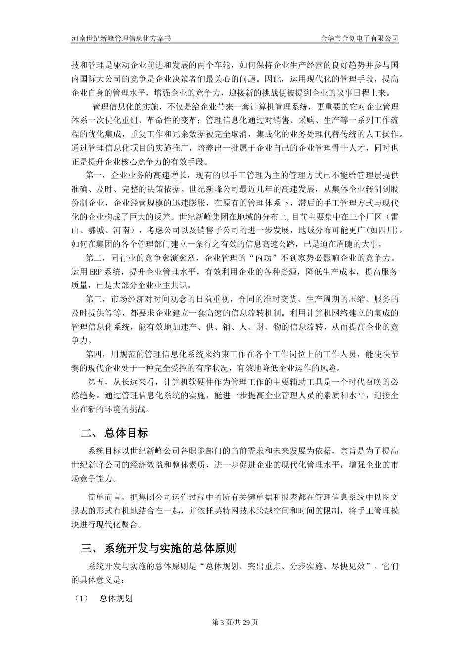 河南世纪新峰管理信息化方案_第3页