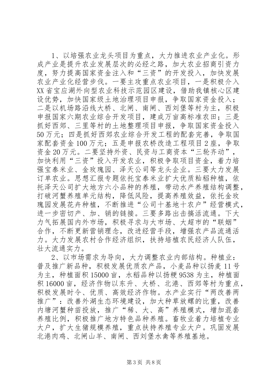 在全县农业农村工作座谈会上的发言稿 (3)_第3页