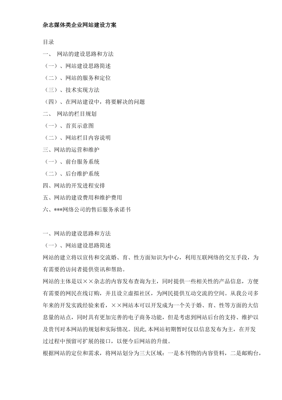 杂志媒体类企业网站建设方案_第1页