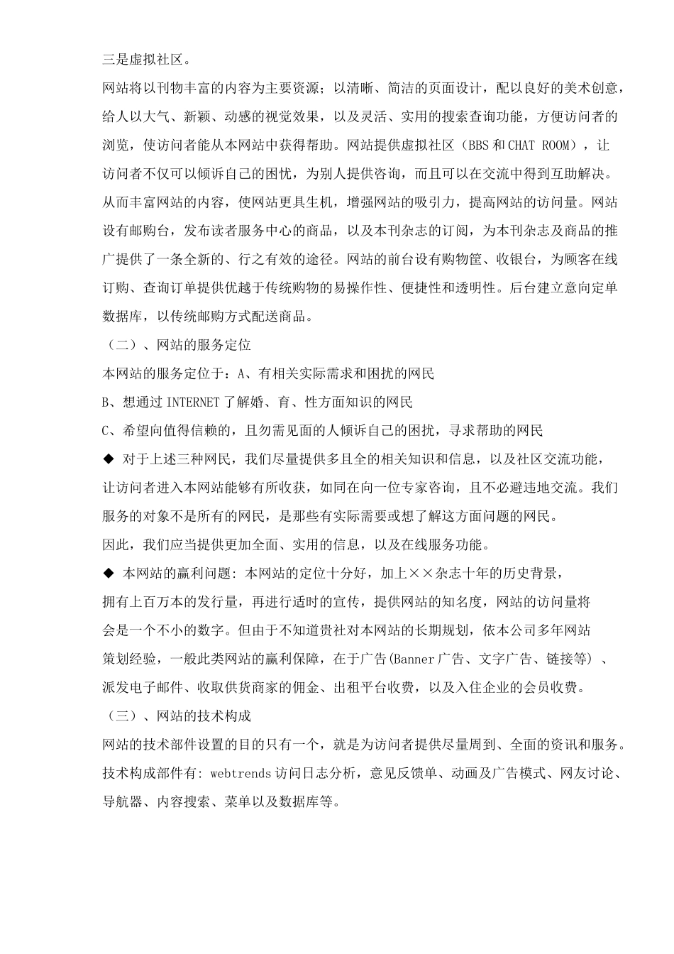 杂志媒体类企业网站建设方案_第2页