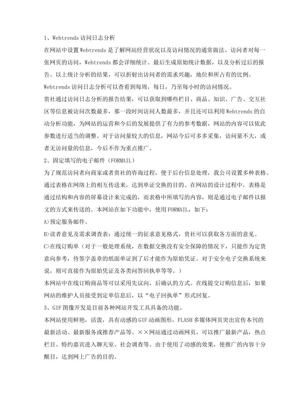 杂志媒体类企业网站建设方案_第3页
