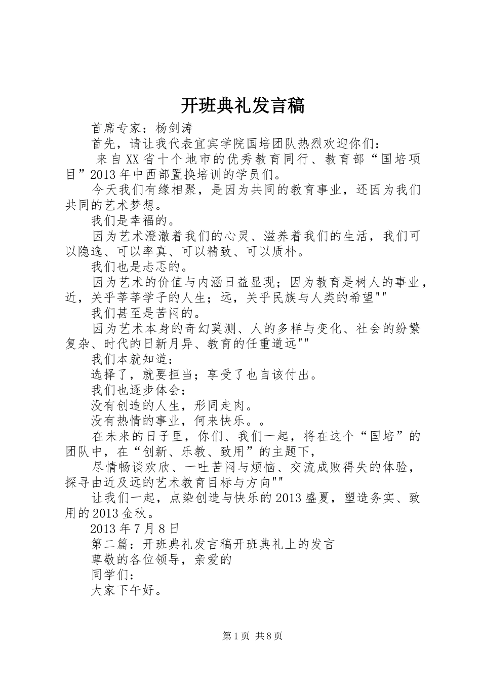 开班典礼发言_1_第1页