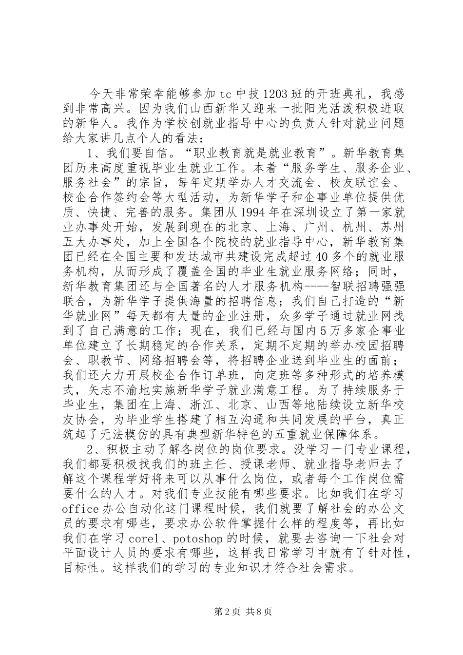 开班典礼发言_1_第2页