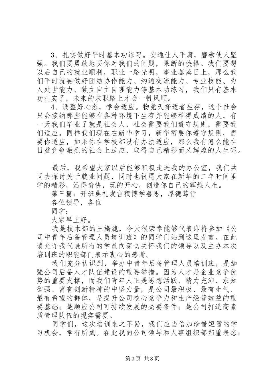 开班典礼发言_1_第3页