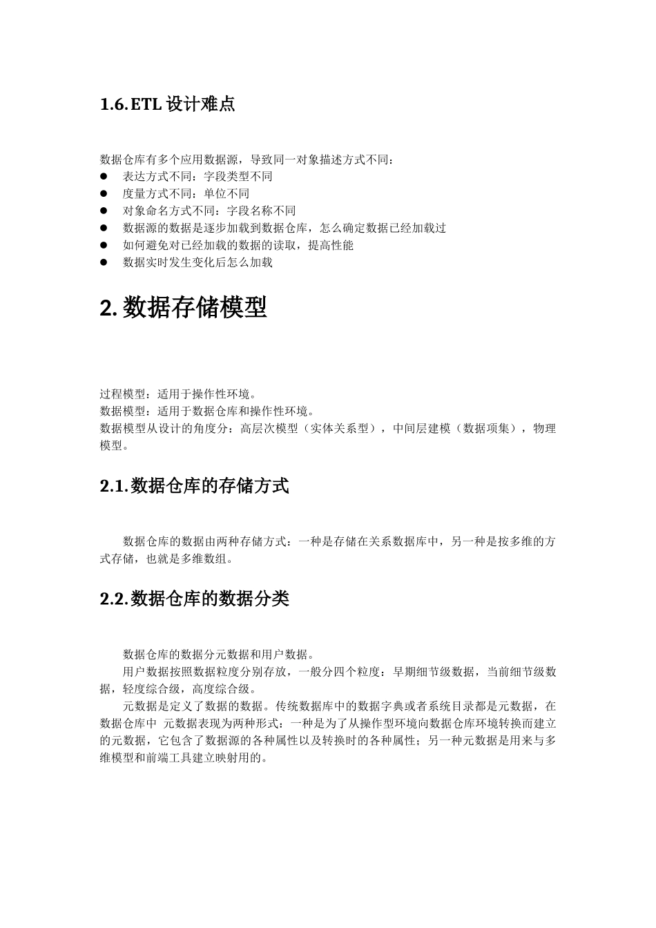 数据仓库和BI技术概况_第2页