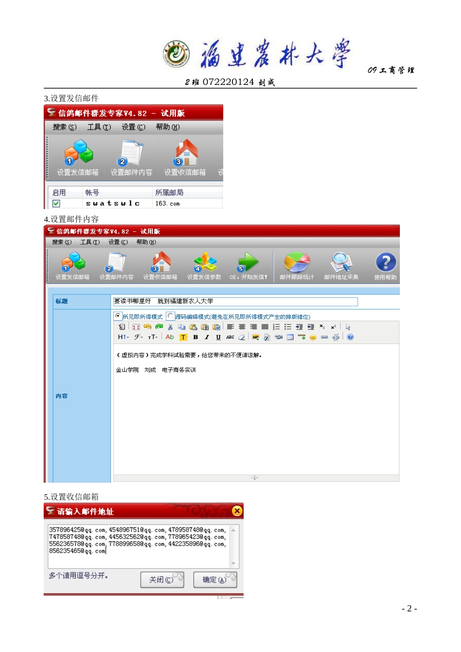 电子商务实训二刘成_第2页