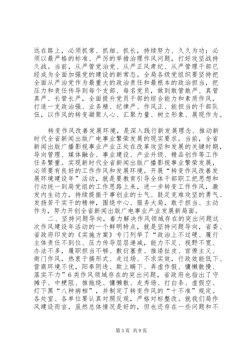 转变作风改善发展环境建设年表态发言稿范文七_第3页