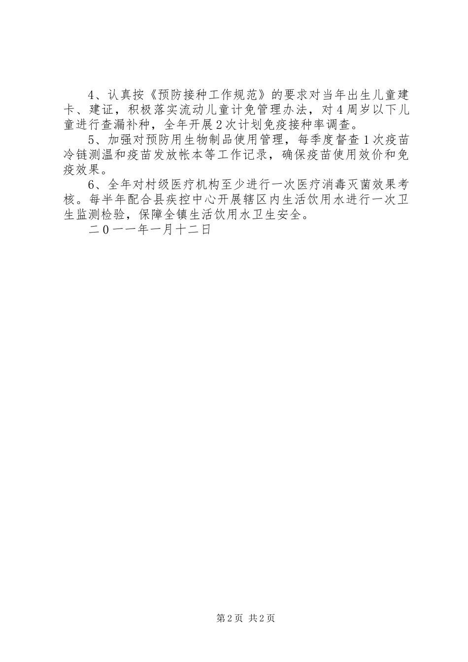 创建卫生镇发言_第2页