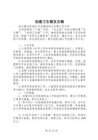 创建卫生镇发言