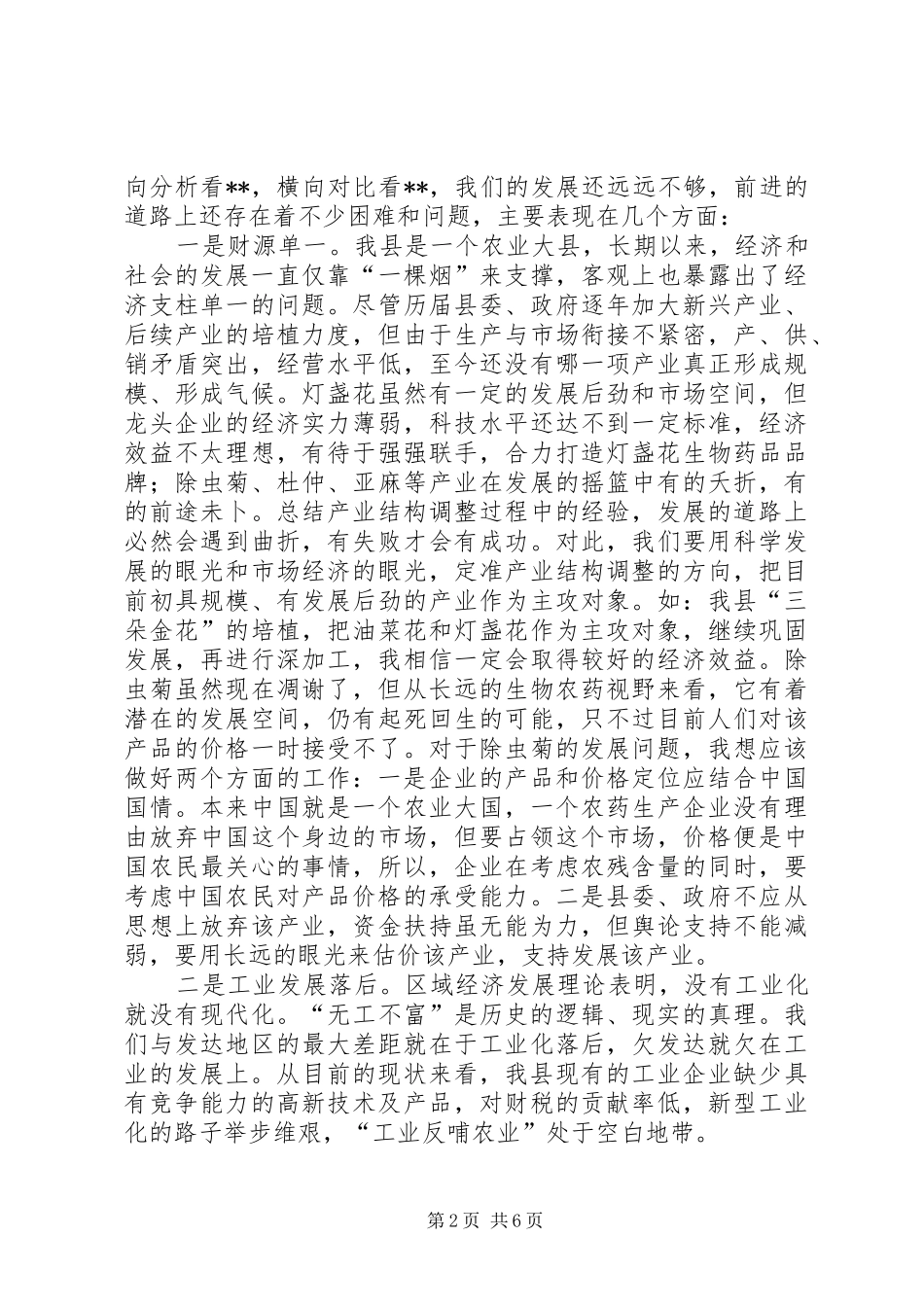 善后实践第三季度理论学习交流发言稿 (2)_第2页