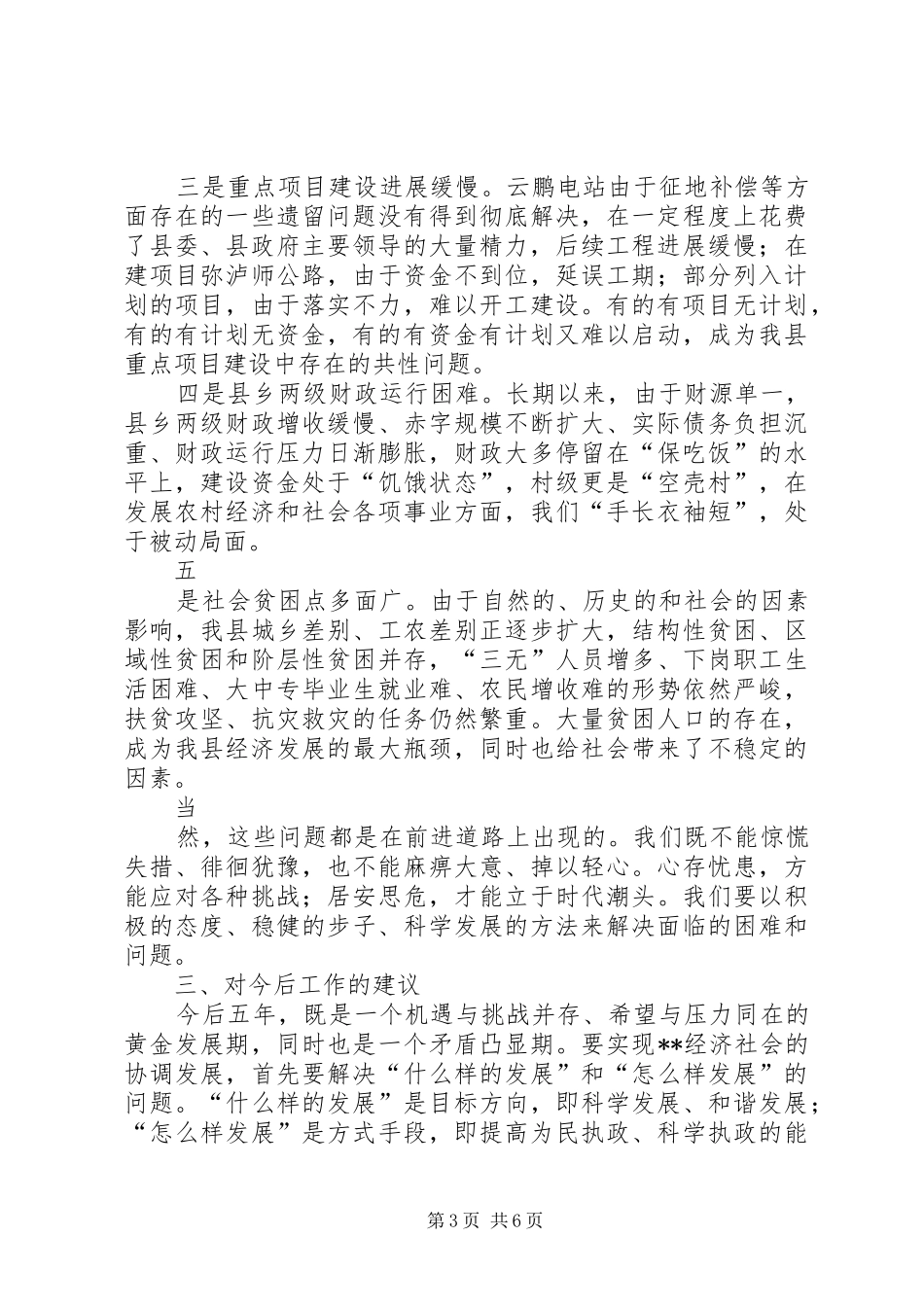 善后实践第三季度理论学习交流发言稿 (2)_第3页
