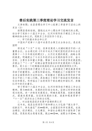 善后实践第三季度理论学习交流发言稿 (2)