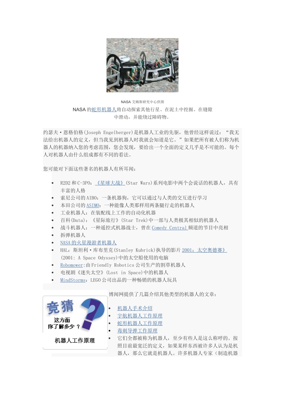 机器人工作原理_第3页