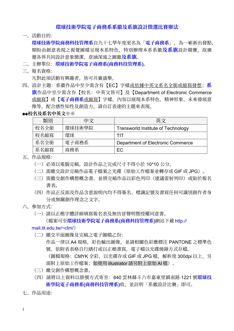环球技术学院电子商务系系徽及系旗设计徵选比赛办法_第1页