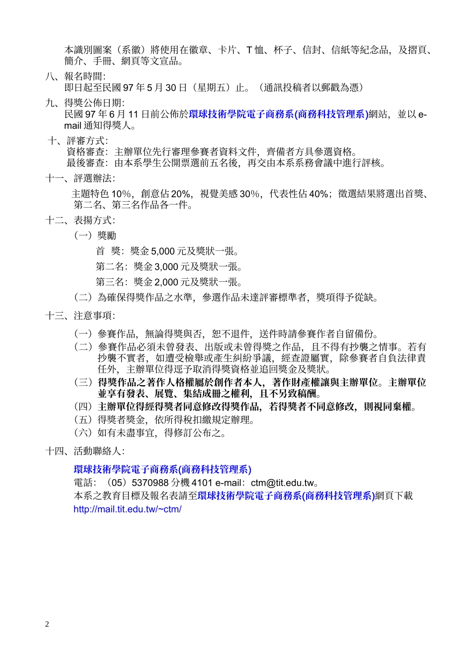 环球技术学院电子商务系系徽及系旗设计徵选比赛办法_第2页