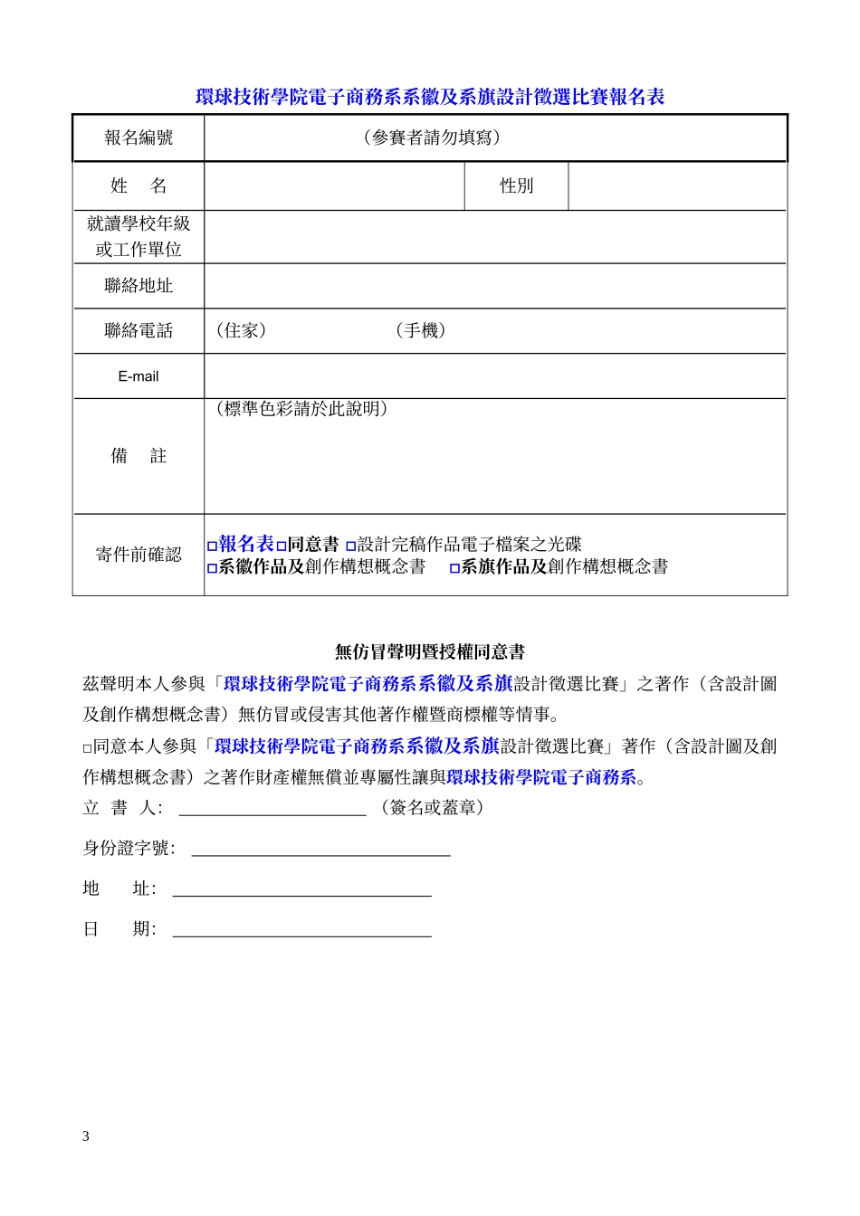 环球技术学院电子商务系系徽及系旗设计徵选比赛办法_第3页