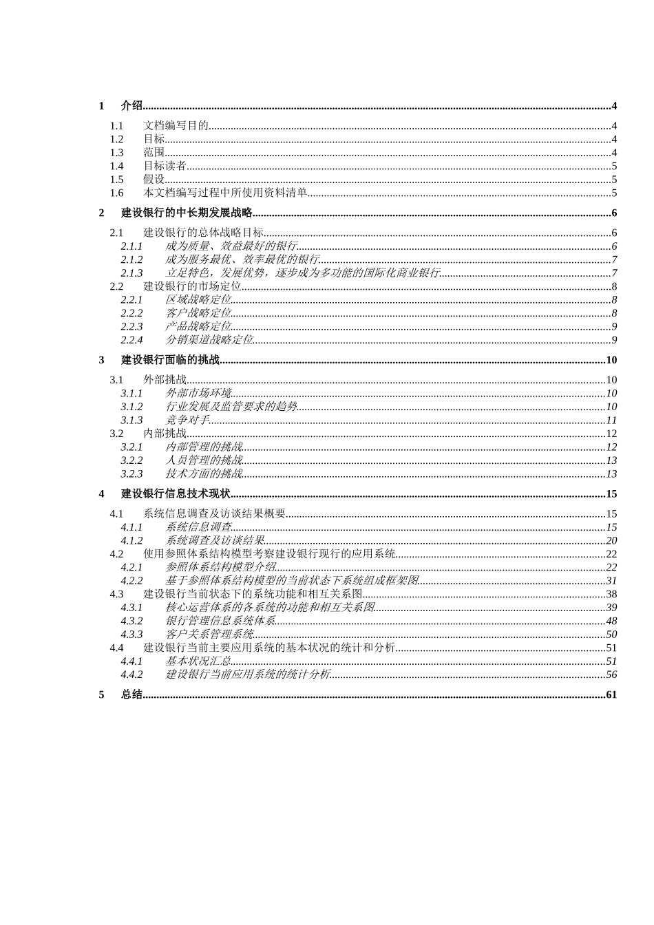 某银行信息技术现状与面临的挑战_第2页