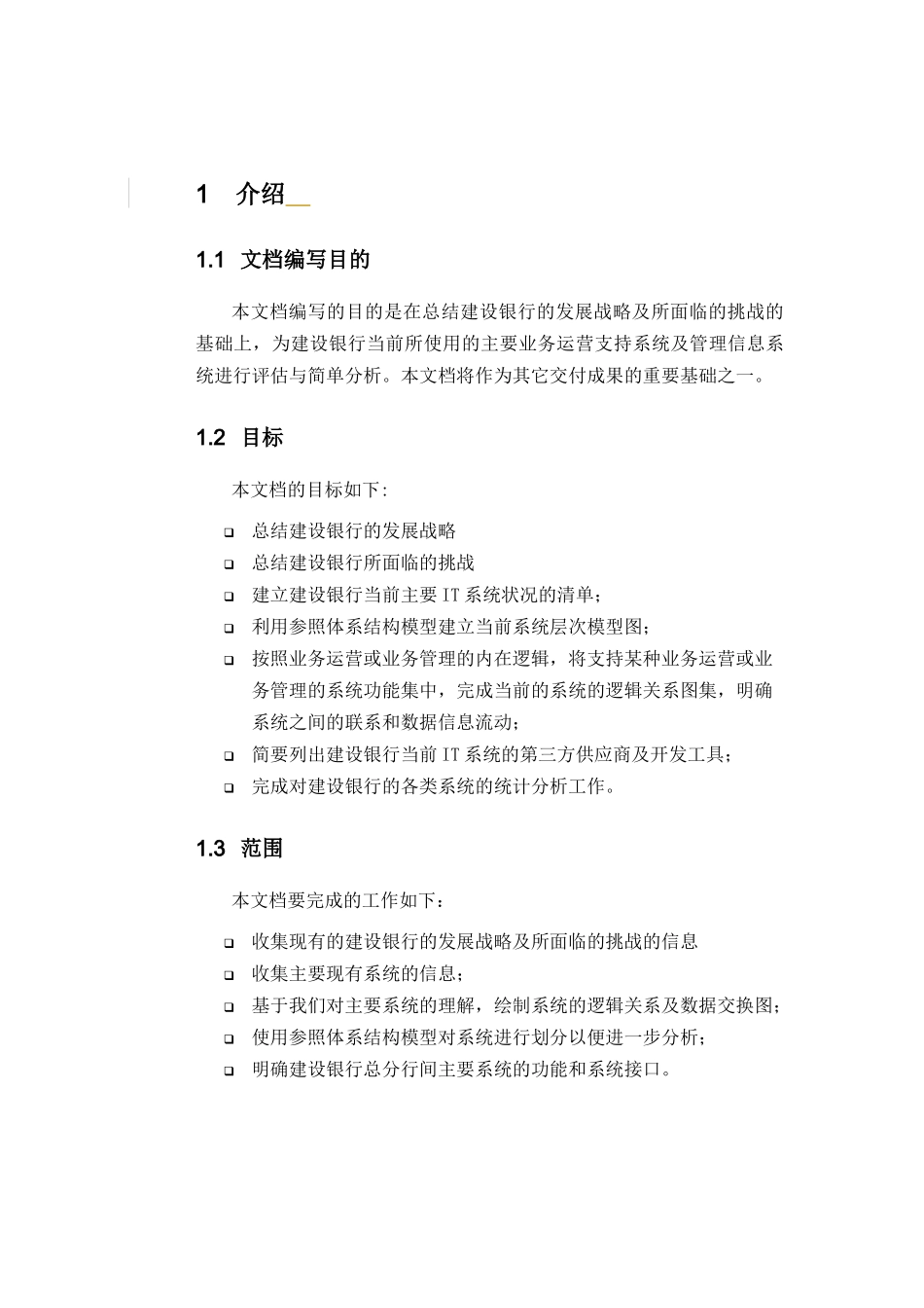 某银行信息技术现状与面临的挑战_第3页