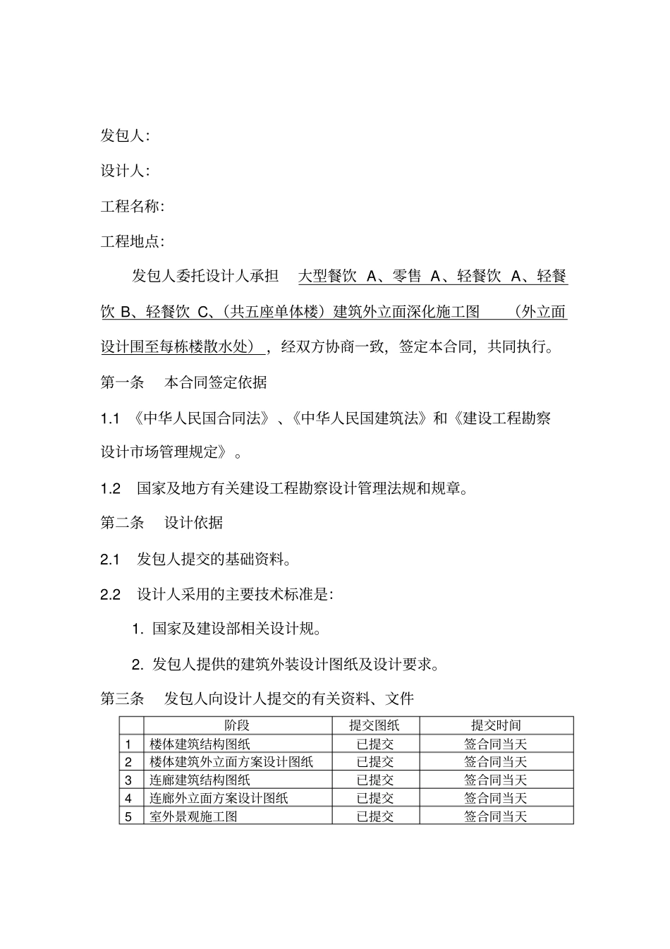 外立面图纸深化设计合同范本_第2页