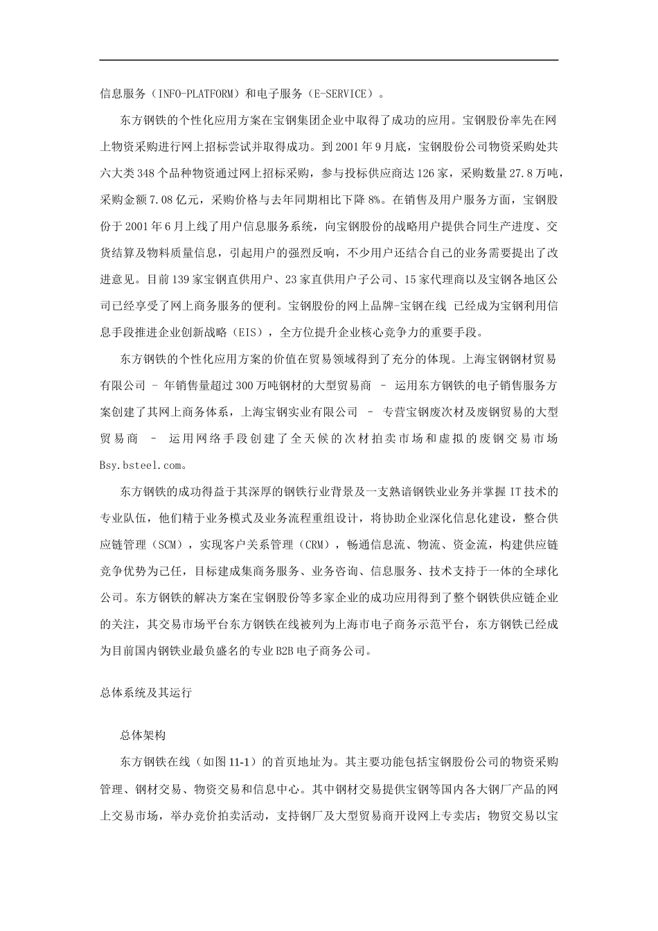 钢铁行业电子商务知识讲解_第2页
