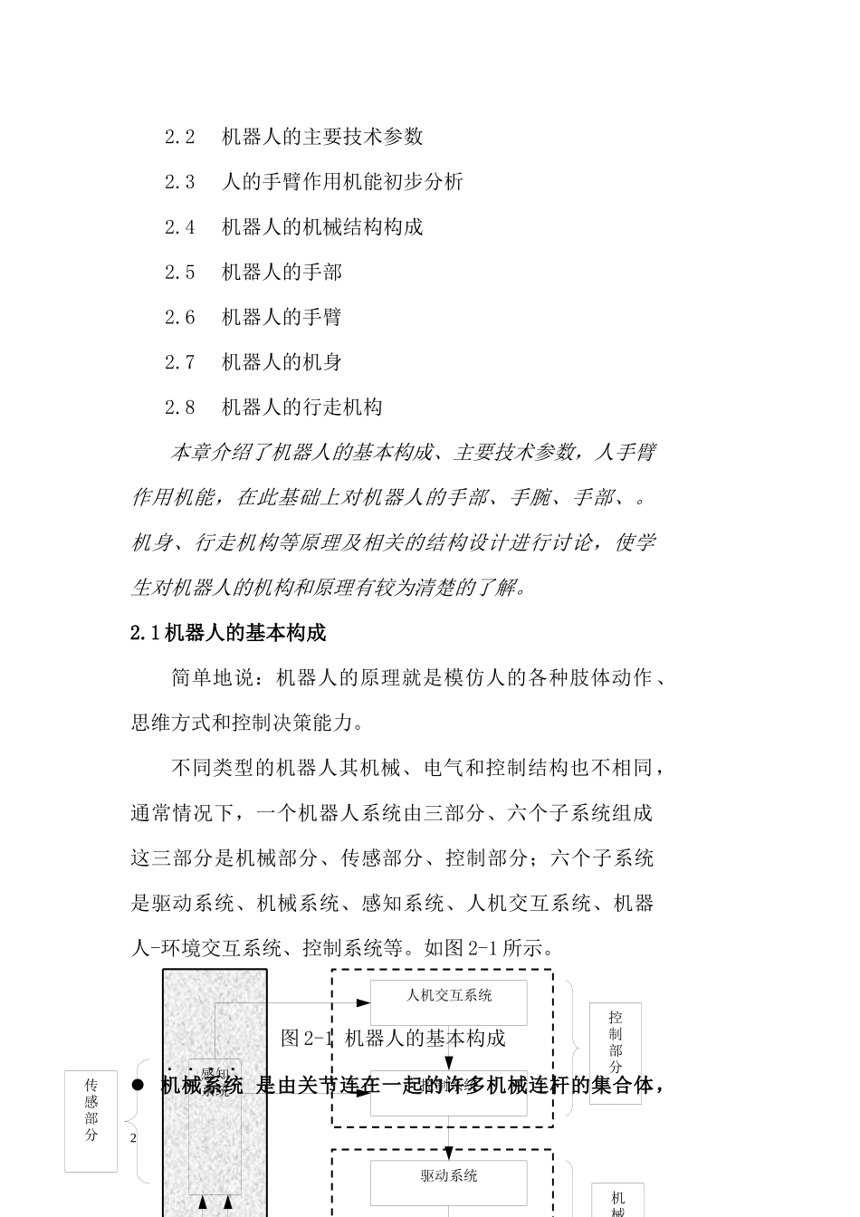 第02章机器人的基本结构原理_第2页