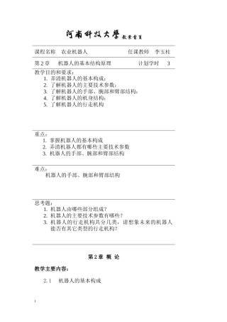 第02章机器人的基本结构原理