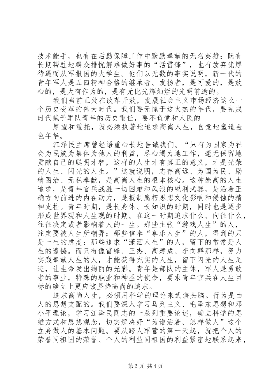 发扬五四精神塑造金色年华——在纪念“五四运动”八十周年座谈会上的演说稿 (3)_第2页