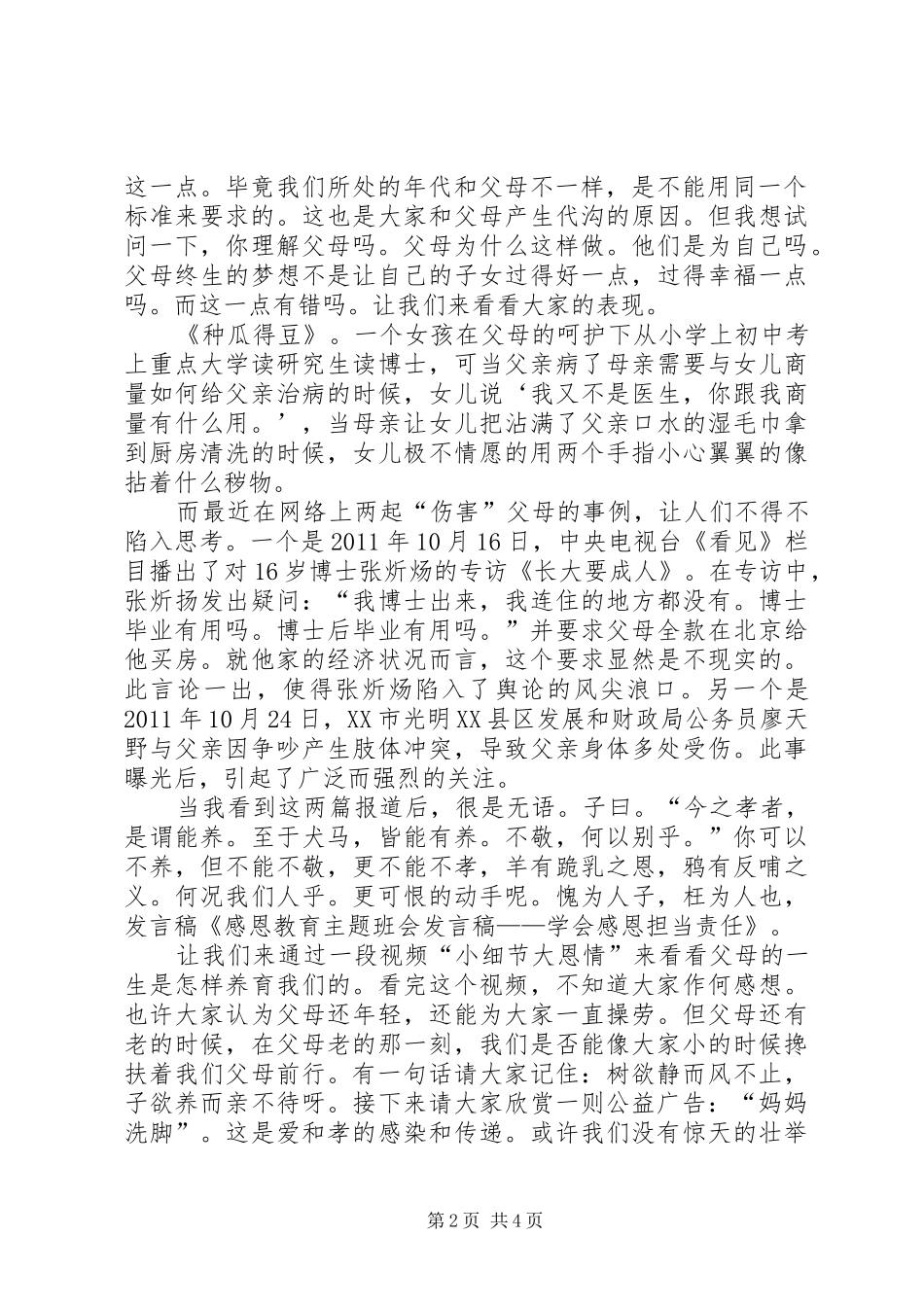 担当主题发言稿范文范文大全_第2页