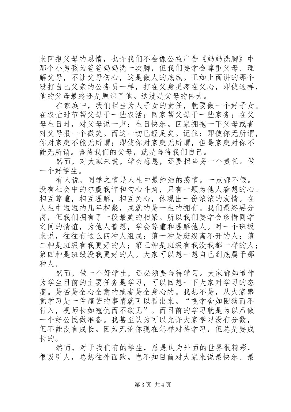 担当主题发言稿范文范文大全_第3页