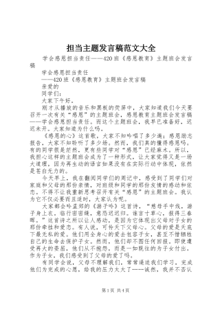 担当主题发言稿范文范文大全